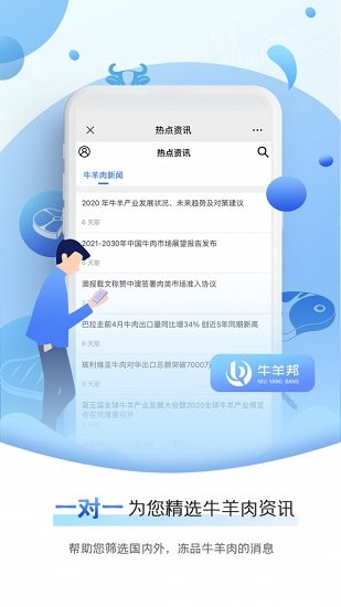 牛羊邦手機(jī)版 v1.1.0 安卓版 2