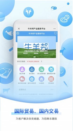 牛羊邦手機(jī)版 v1.1.0 安卓版 1