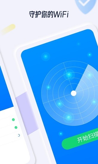 wifi連接管家app v1.2.1 安卓版 0