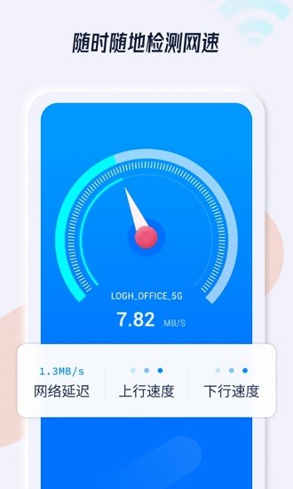 wifi連接管家app v1.2.1 安卓版 4
