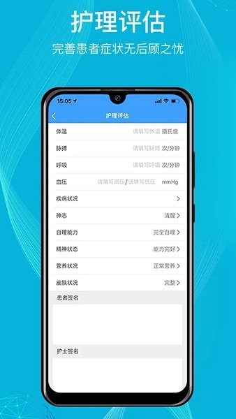 九州醫(yī)護(hù)平臺 v3.5.9.359 官方安卓版 3