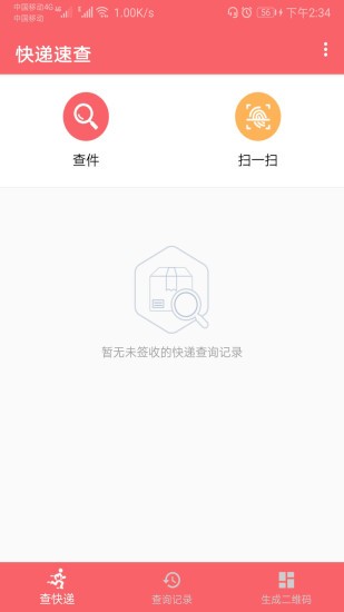 快遞速查3
