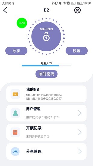 億龍智能最新版 v1.1.6 安卓版 1