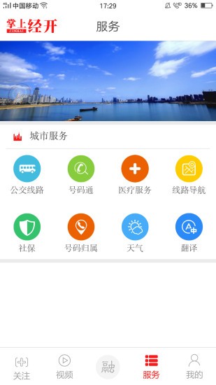 掌上經(jīng)開app最新版 v2.1.6 安卓版 1