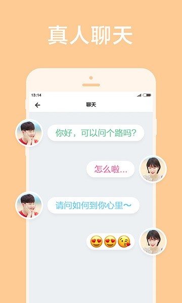 甜顏相親軟件 v1.0.9 最新版 3