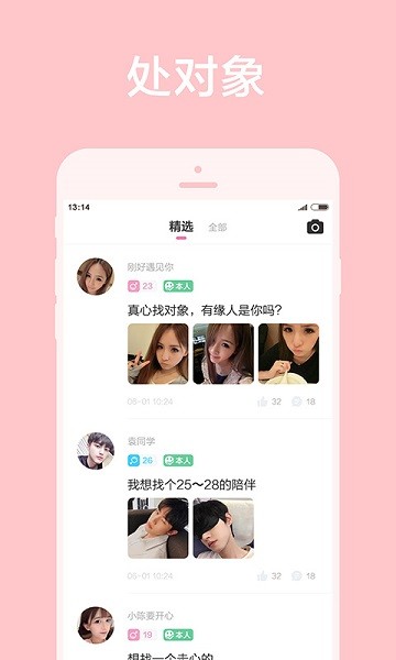 甜顏相親軟件 v1.0.9 最新版 1