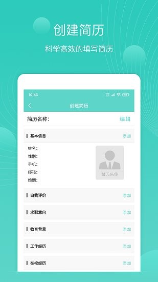 指尖簡歷下載