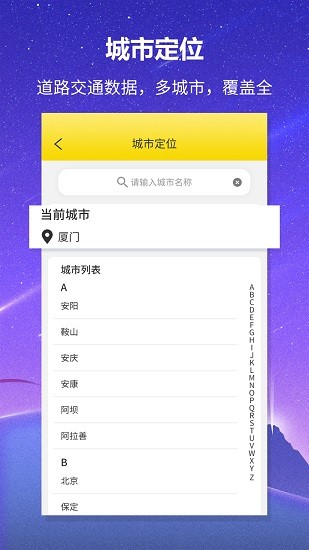 實(shí)時(shí)公交查詢軟件 v1.1.3 安卓版 0