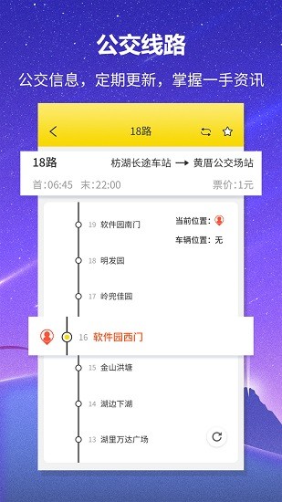 實(shí)時(shí)公交查詢軟件 v1.1.3 安卓版 2