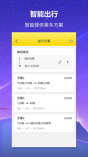 實(shí)時(shí)公交查詢app下載
