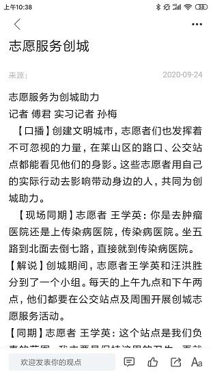 萊山融媒客戶端app v0.0.7 安卓版 1