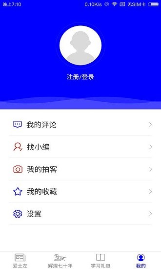 愛土左app下載