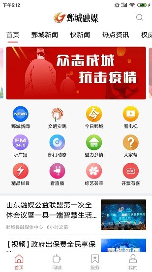 鄄城融媒app下載