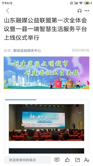 鄄城融媒官方版 v0.0.32 安卓版 3