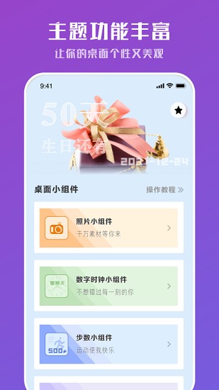 工具小組件app下載