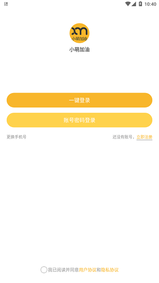 小萌加油手機版 v1.0.40 安卓版 0