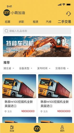小萌加油手機版 v1.0.40 安卓版 1