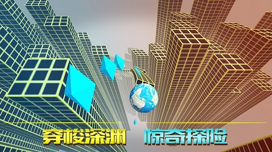 深淵時空球 深淵時空球下載