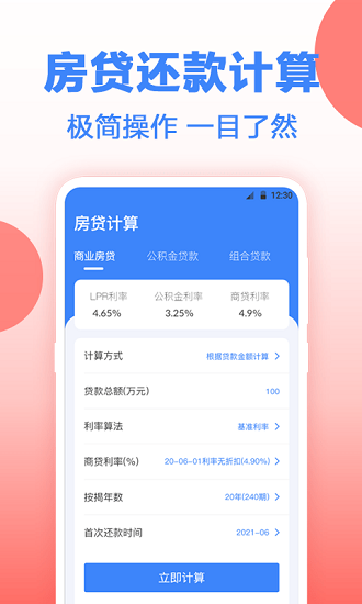 年終獎(jiǎng)計(jì)算器2021下載