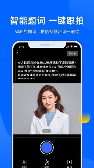 集客跟拍助手 v1.0.1 安卓版 1