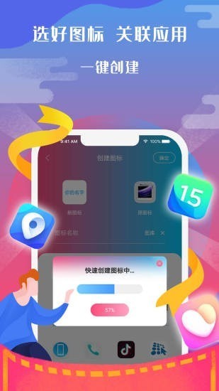 手機(jī)自定義圖標(biāo)小咖秀制作 v2.6.3.8 安卓版 0