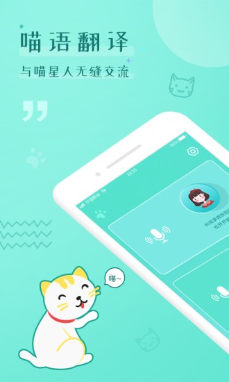 貓語翻譯交流器免費(fèi)版 v1.0.2 安卓版 3