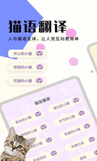 貓狗寵物翻譯app下載