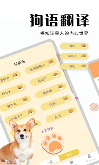 貓狗寵物翻譯器中文版 v1.5.3 安卓版 2