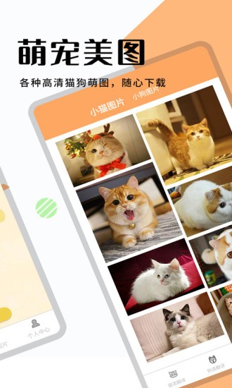 貓狗寵物翻譯器中文版 v1.5.3 安卓版 3