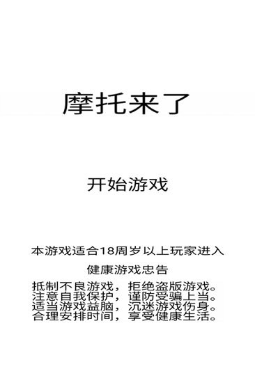 摩托來了下載