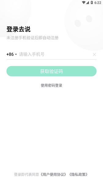 去說(shuō)交友官方版 v1.0 安卓版 1