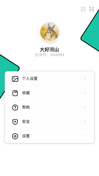 去說(shuō)交友官方版 v1.0 安卓版 3