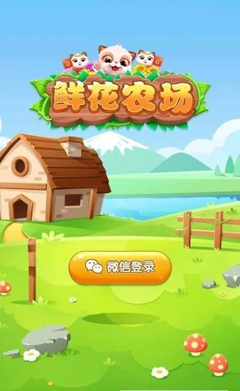 鮮花農(nóng)場紅包版