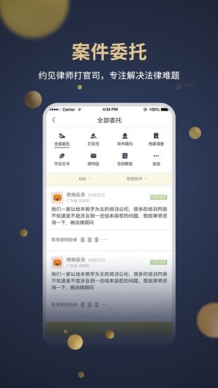 億律百姓律師在線法律咨詢 v1.3 安卓版 2