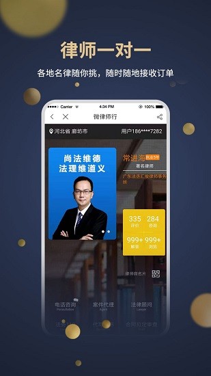 億律百姓律師下載