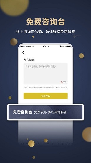 億律百姓律師在線法律咨詢 v1.3 安卓版 1