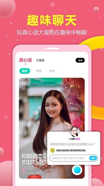 趣戀交友a(bǔ)pp v1.16.1 最新版 3