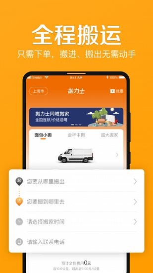 搬力士官方版 v2.0.0 安卓版 0