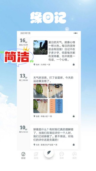 緣日記 v1.0.4 安卓版 0