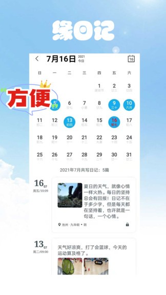 緣日記 v1.0.4 安卓版 2