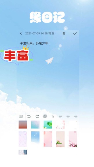 緣日記 v1.0.4 安卓版 3
