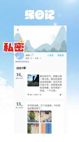 緣日記安卓版 緣日記手機版