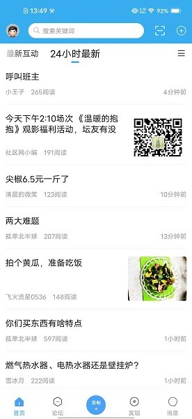 濰坊論壇官方下載