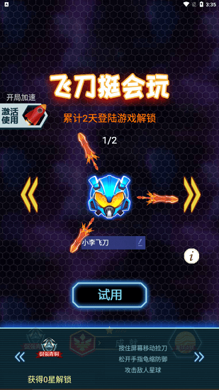 飛刀挺會玩 飛刀挺會玩下載