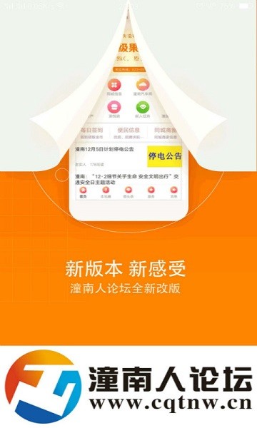 潼南人論壇網(wǎng) v5.8.4 安卓版 0