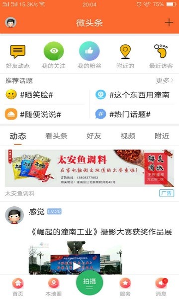 潼南人論壇網(wǎng) v5.8.4 安卓版 1