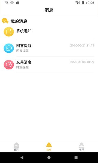 知世輔導(dǎo)客戶端