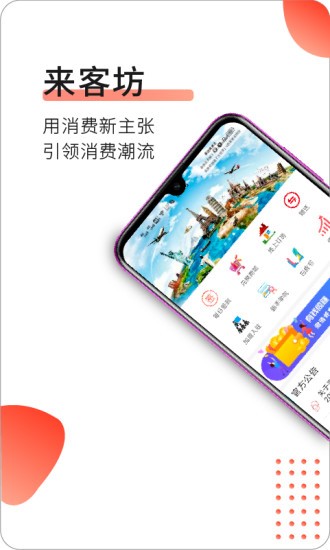 來客坊app新版本 v2.0.3 安卓版 0