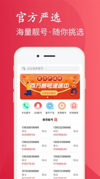 炫咖靚號app下載