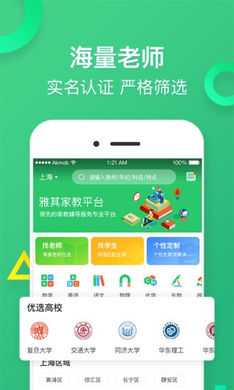 雅其教育手機(jī)版